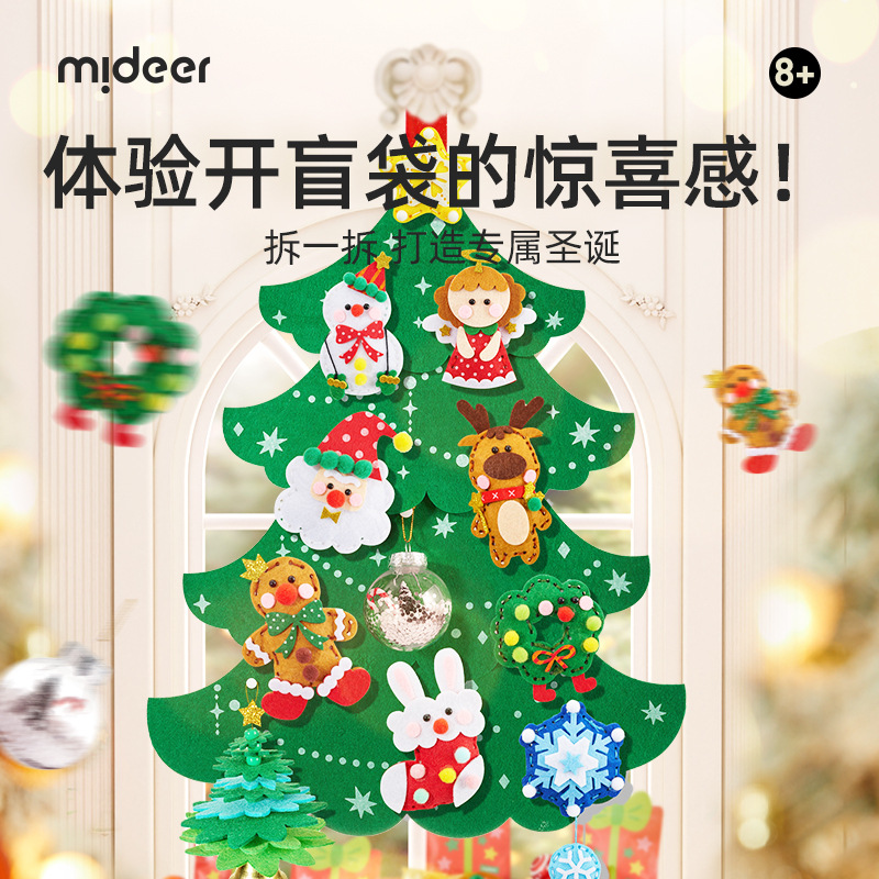 mideer弥鹿圣诞树盲袋益智玩具礼物装饰小礼品儿童手工diy材料包