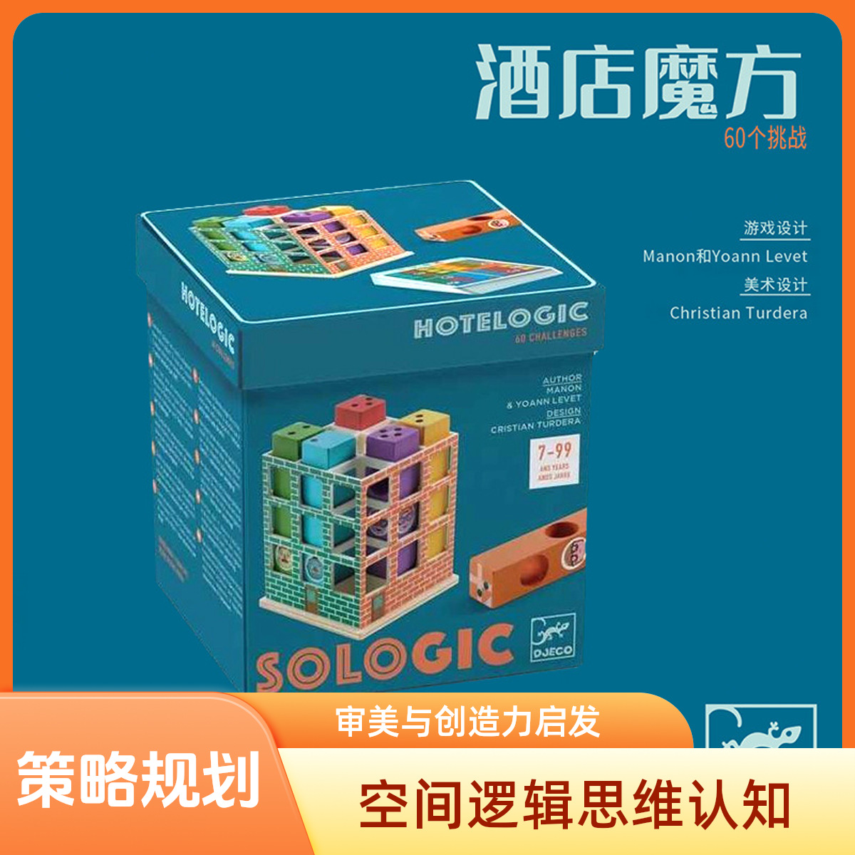 酒店魔方空间逻辑思维训练专注力亲子互动桌游戏儿童教育益智