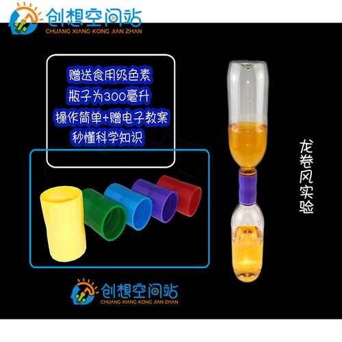 diy龙卷风模拟器材科技小制作