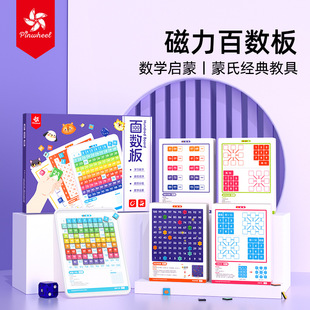pinwheel百数板数学启蒙运算阶梯训练逻辑思维教具益智桌游3-12岁