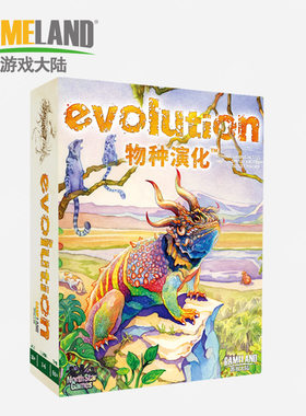 物种演化Evolution生物进化桌游起源卡牌儿童益智岁亲子桌面游戏