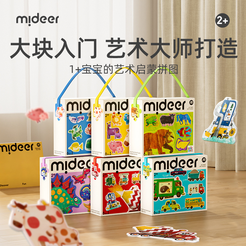 mideer弥鹿儿童大块艺术启蒙拼图低幼宝宝蒙氏早教益智玩具3-6岁