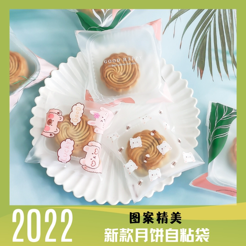 2022新款月饼袋自粘袋