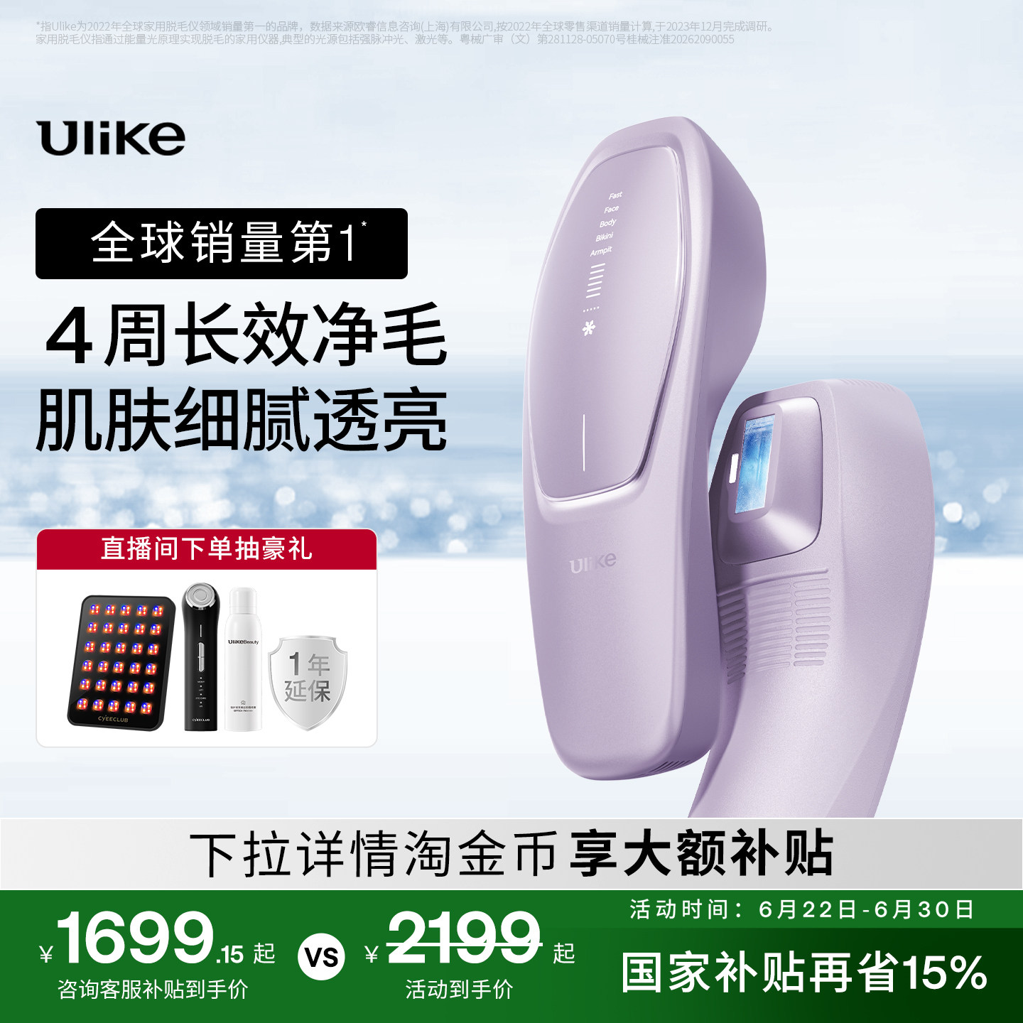 Ulike蓝宝石冰点脱毛仪器