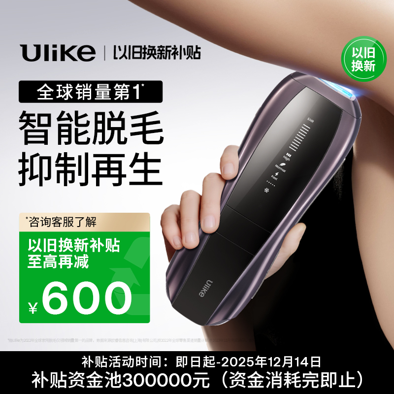 Ulike蓝宝石冰点脱毛仪女医用