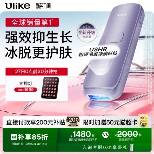 国家补贴】Ulike蓝宝石冰点脱毛仪器Air4Max家用全身腋下无痛女士