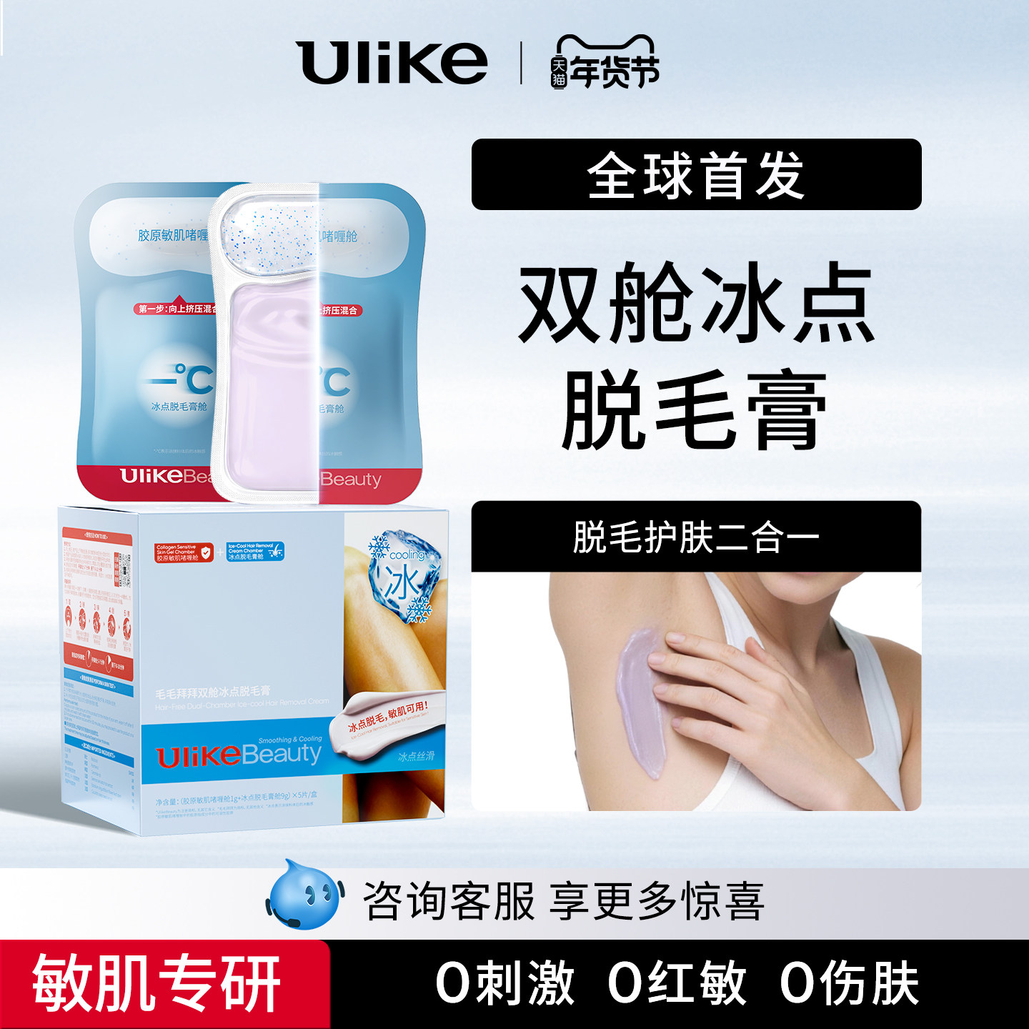 Ulikebeauty脱毛膏双舱冰点女腋下次抛学生不留黑点非唇部私密处