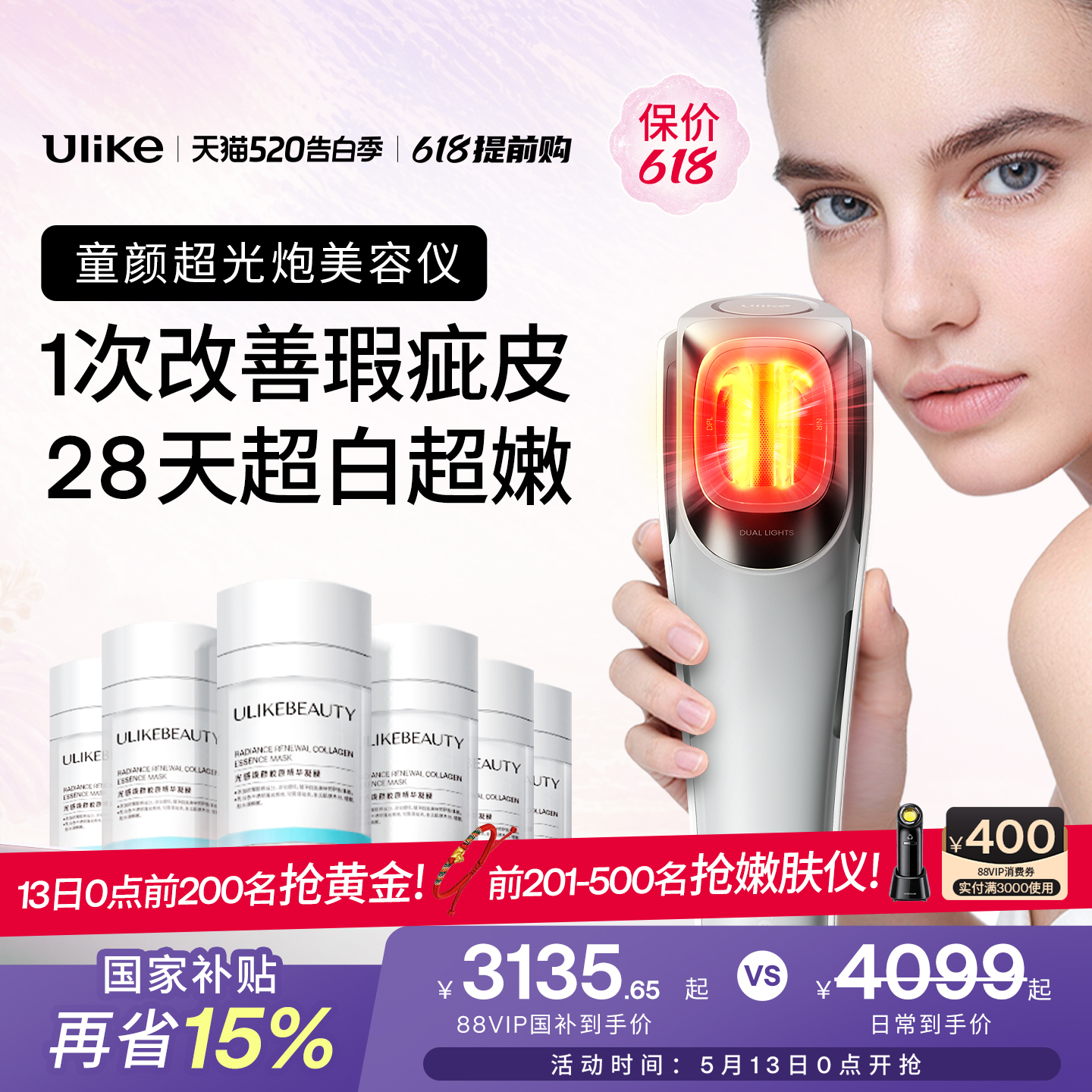 Ulike童颜超光炮牛奶光美容仪水光仪脸部光子嫩肤美白修红淡纹