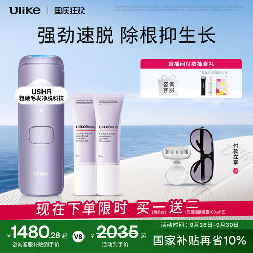 Ulike蓝宝石冰点脱毛仪器