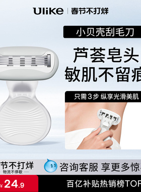 Ulike小贝壳刮毛刀私密处修剃腋毛刮腿毛腋下除毛神器无痛刮毛