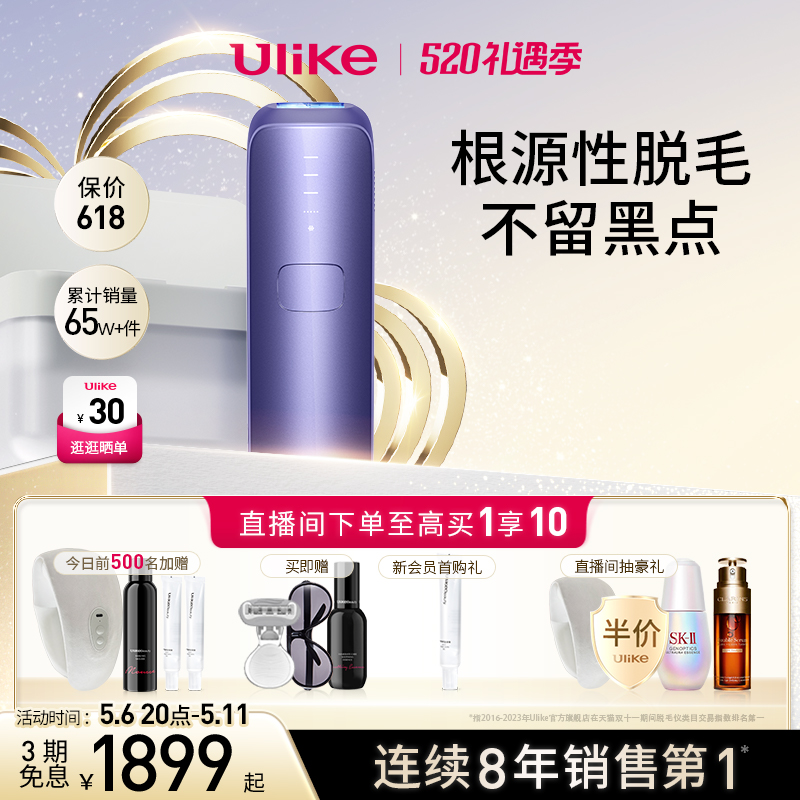 【礼遇季】Ulike蓝宝石air3冰点脱毛仪无痛家用全身持久剃毛女用-封面