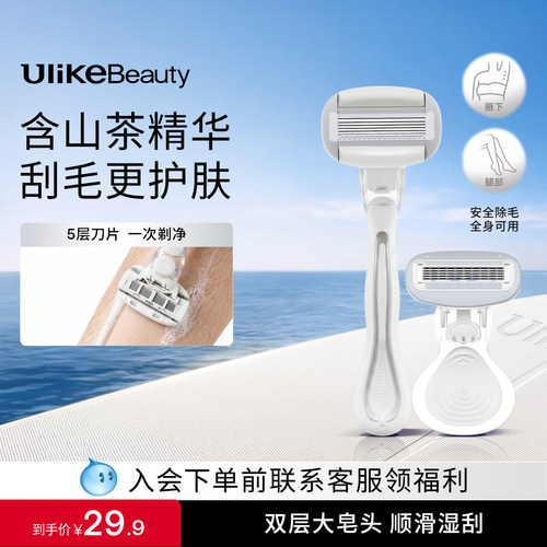 Ulike刮毛刀丨剃毛神器全网热销