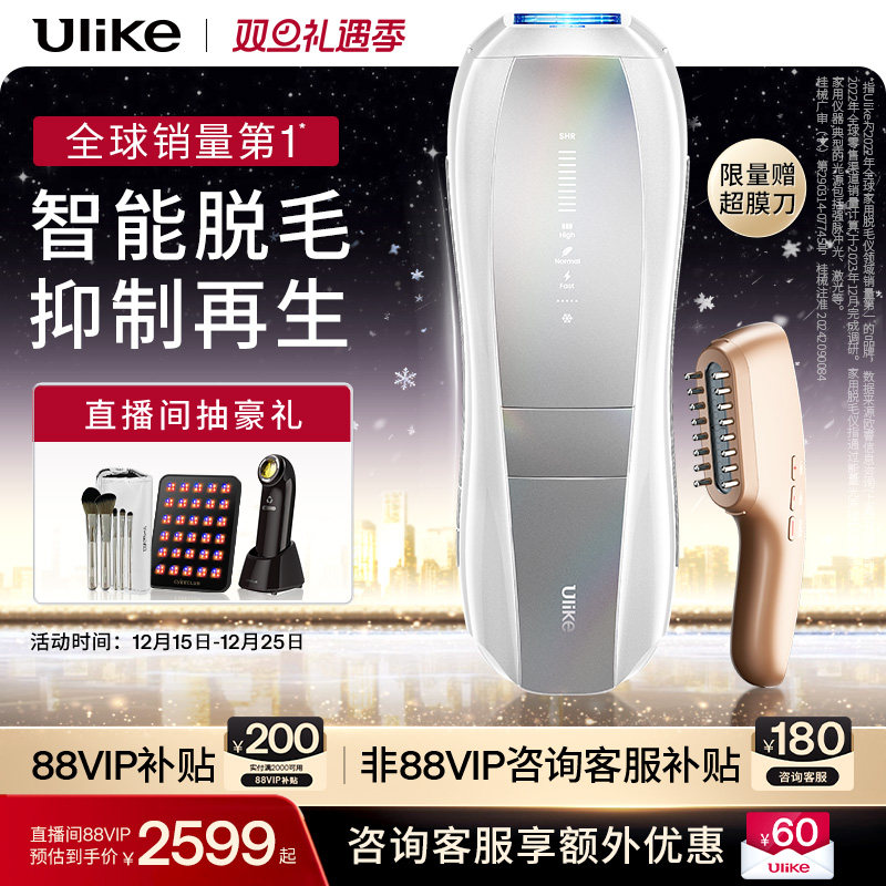 圣诞礼物】Ulike蓝宝石冰点脱毛仪Pro10S院线全身家用AI智能测肤