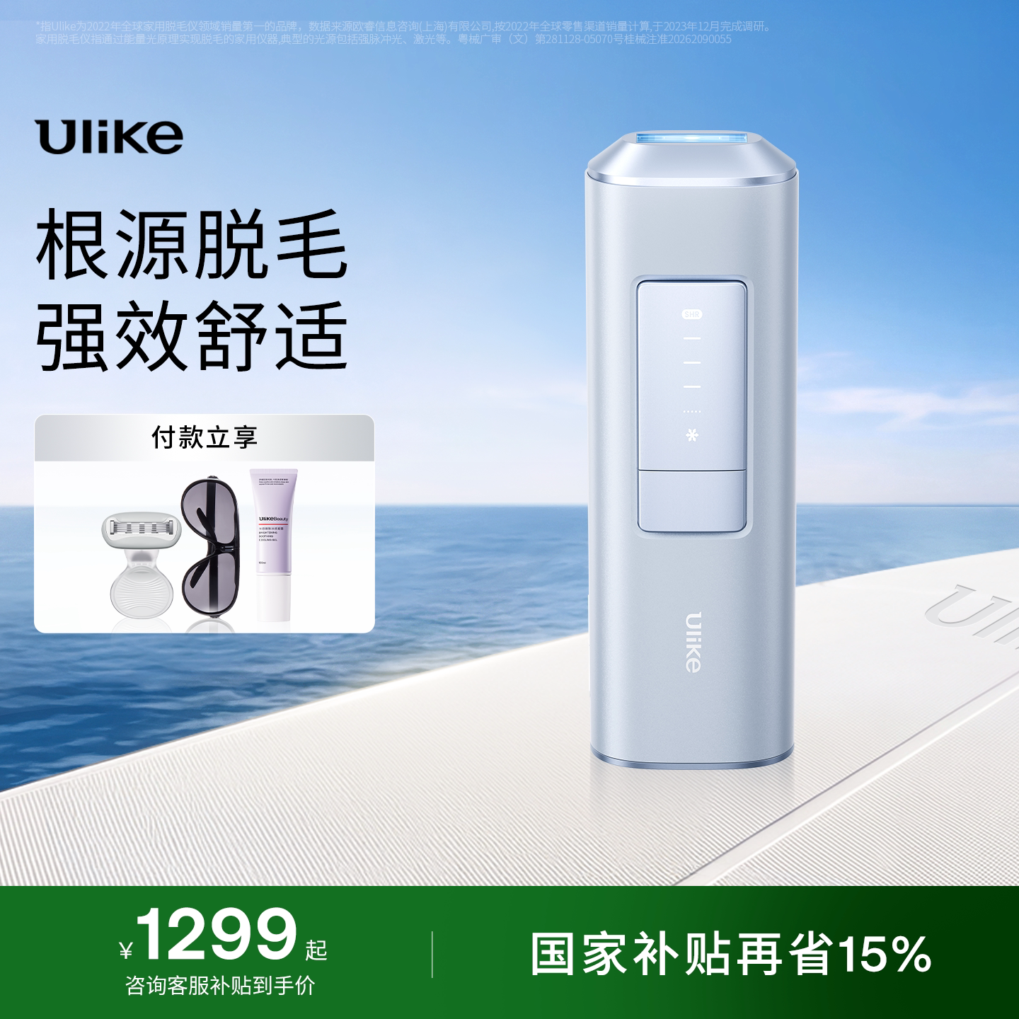 UlikeAir2Max蓝宝石冰点脱毛仪
