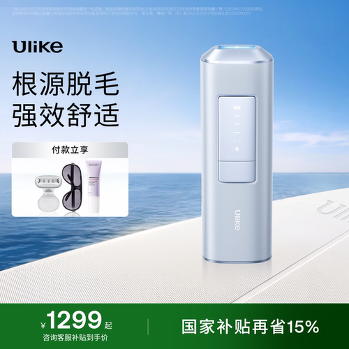 UlikeAir2Max蓝宝石冰点脱毛仪
