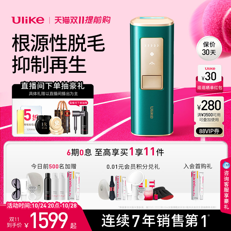 Ulike蓝宝石冰点air脱毛仪器非激光家用医用全身私处腋下剃毛女怎么样,好用不?