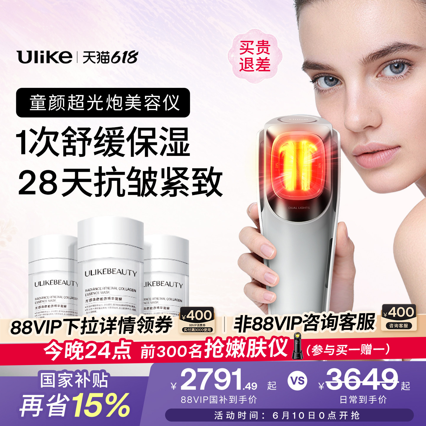 【618狂欢节】Ulike童颜超光炮美容仪水光仪脸部光子嫩肤紧致抗皱