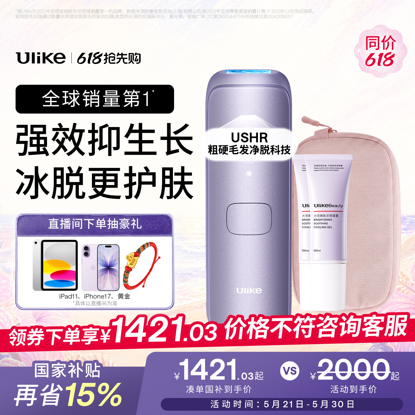 【618抢先购】Ulike蓝宝石冰点脱毛仪器Air4Max家用全身腋下无痛