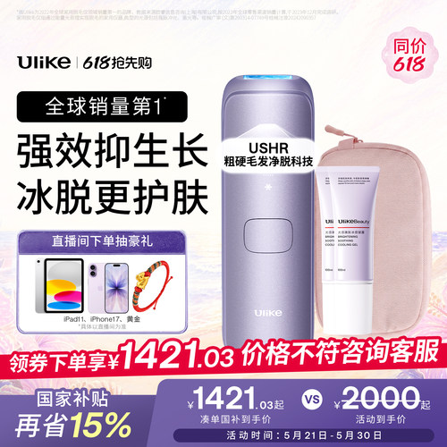 Ulike蓝宝石冰点脱毛仪器Air4Max