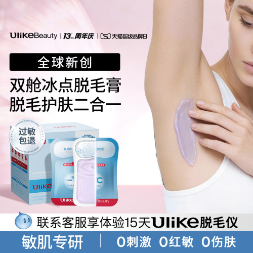 UlikeBeauty双舱冰点脱毛膏全身