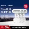 Ulike便携脱毛搭档小贝壳刮毛刀3件装