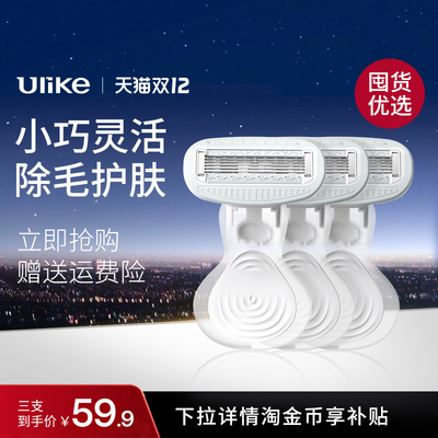 Ulike便携脱毛搭档小贝壳刮毛刀私密修剪剃毛刮腿毛男女除毛神器