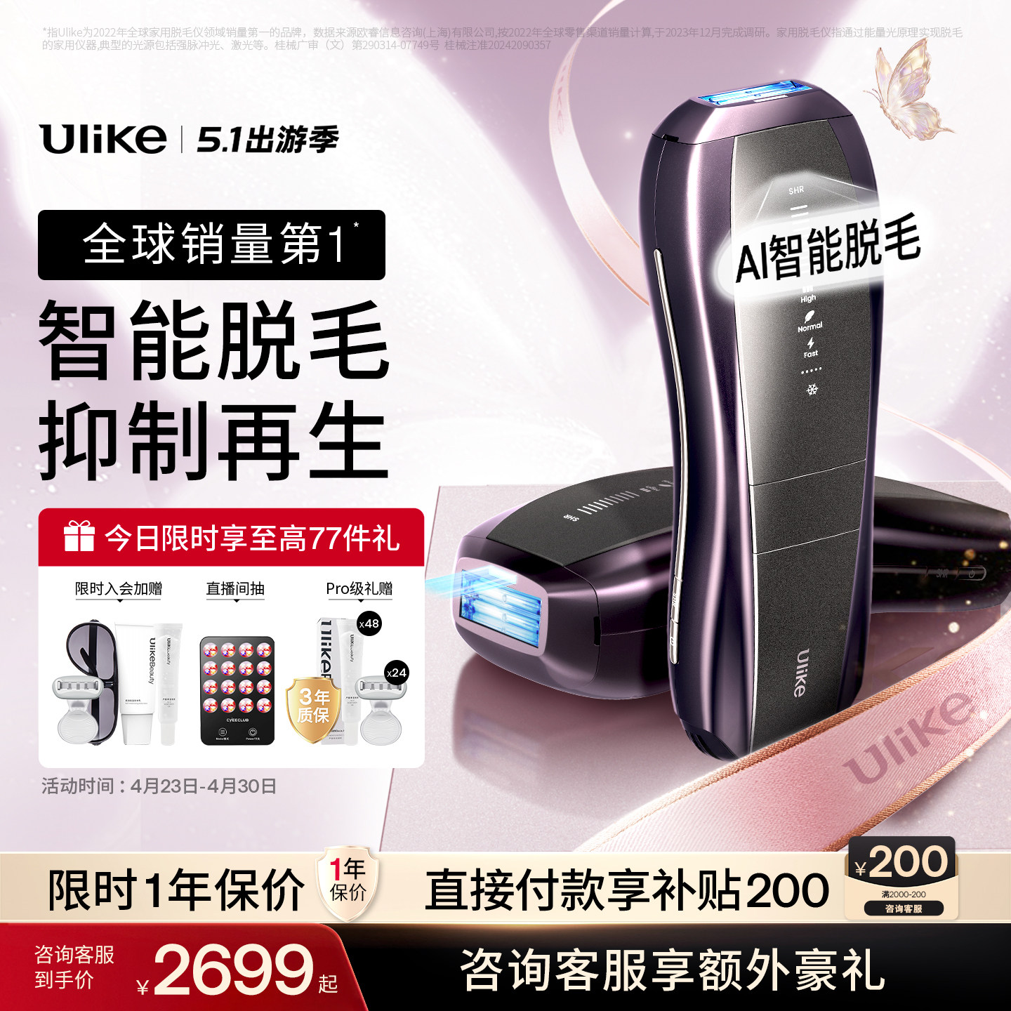 [智能脱毛]Ulike蓝宝石冰点脱毛仪器Pro10S医用院线级无痛神器女
