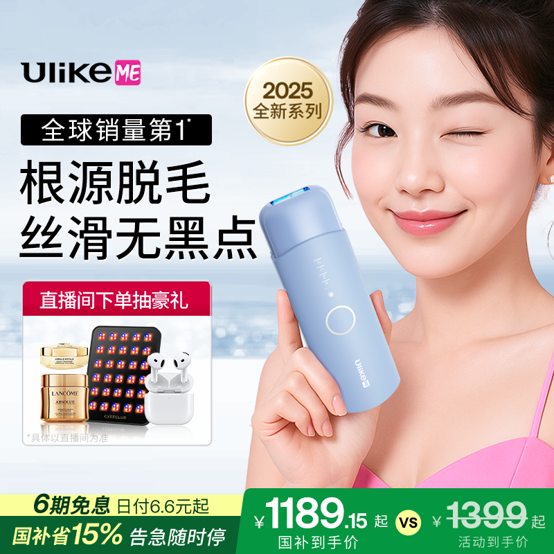 【国家补贴】UlikeME蓝宝石冰点脱毛仪器家用全身腋下学生女专用