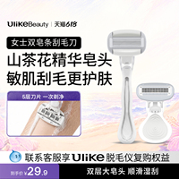 Ulike小贝壳刮毛刀女士专用私密处带皂头脱毛刀腿毛腋毛剃毛神器