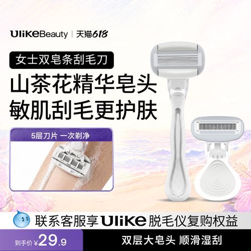 Ulike刮毛刀女士专用剃腋毛