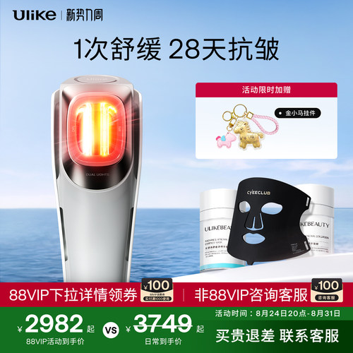 Ulike童颜超光炮牛奶光美容仪水光仪家用脸部紧致抗皱淡纹焕亮