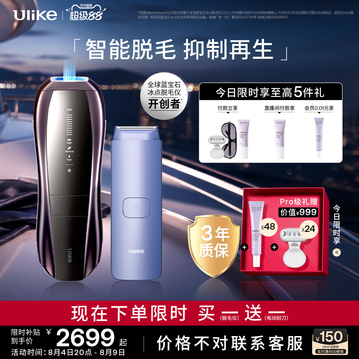 [智能脱毛]Ulike蓝宝石冰点脱毛仪器Pro10S医用院线级无痛神器女 - 实物图