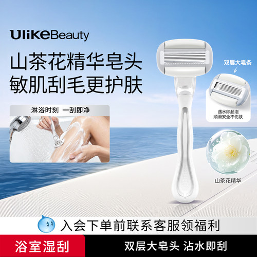 Ulike刮毛刀丨大皂头腋下剃毛