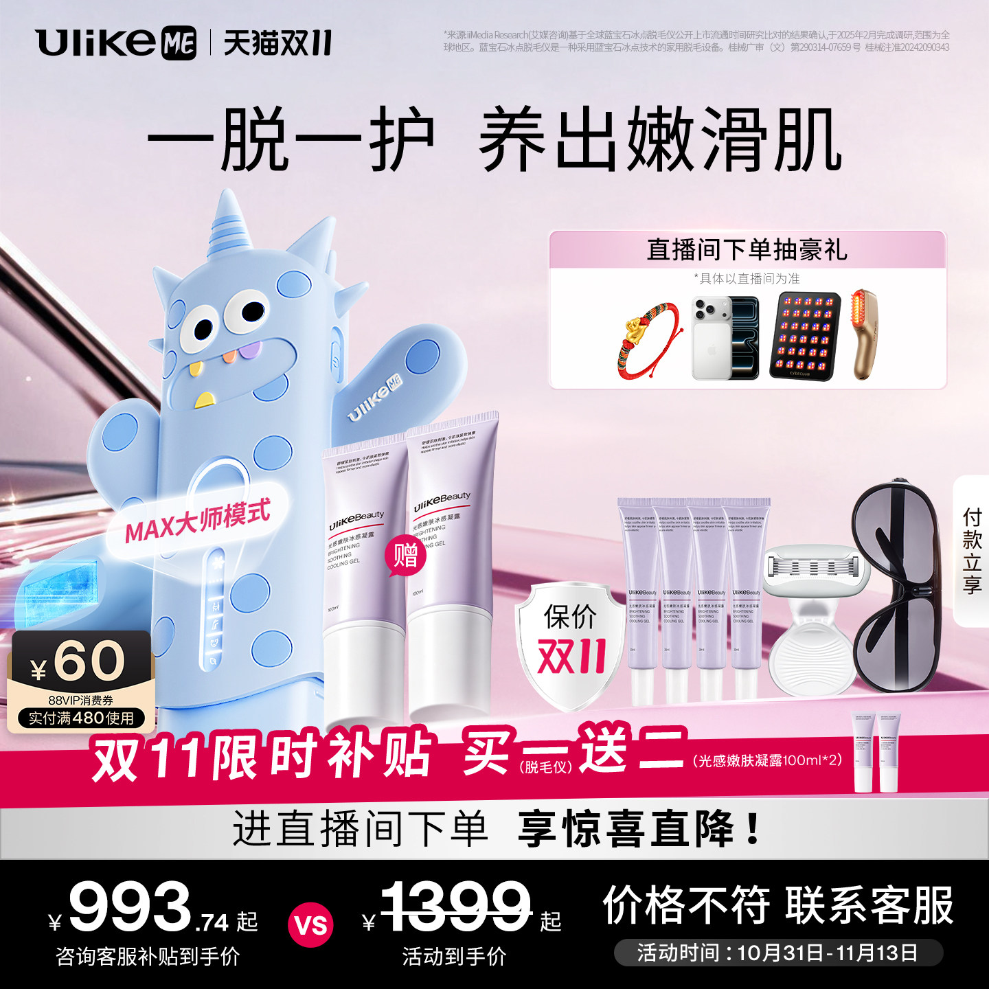[双11]UlikeME蓝宝石冰点脱毛仪器家用全身腋下学生党无痛