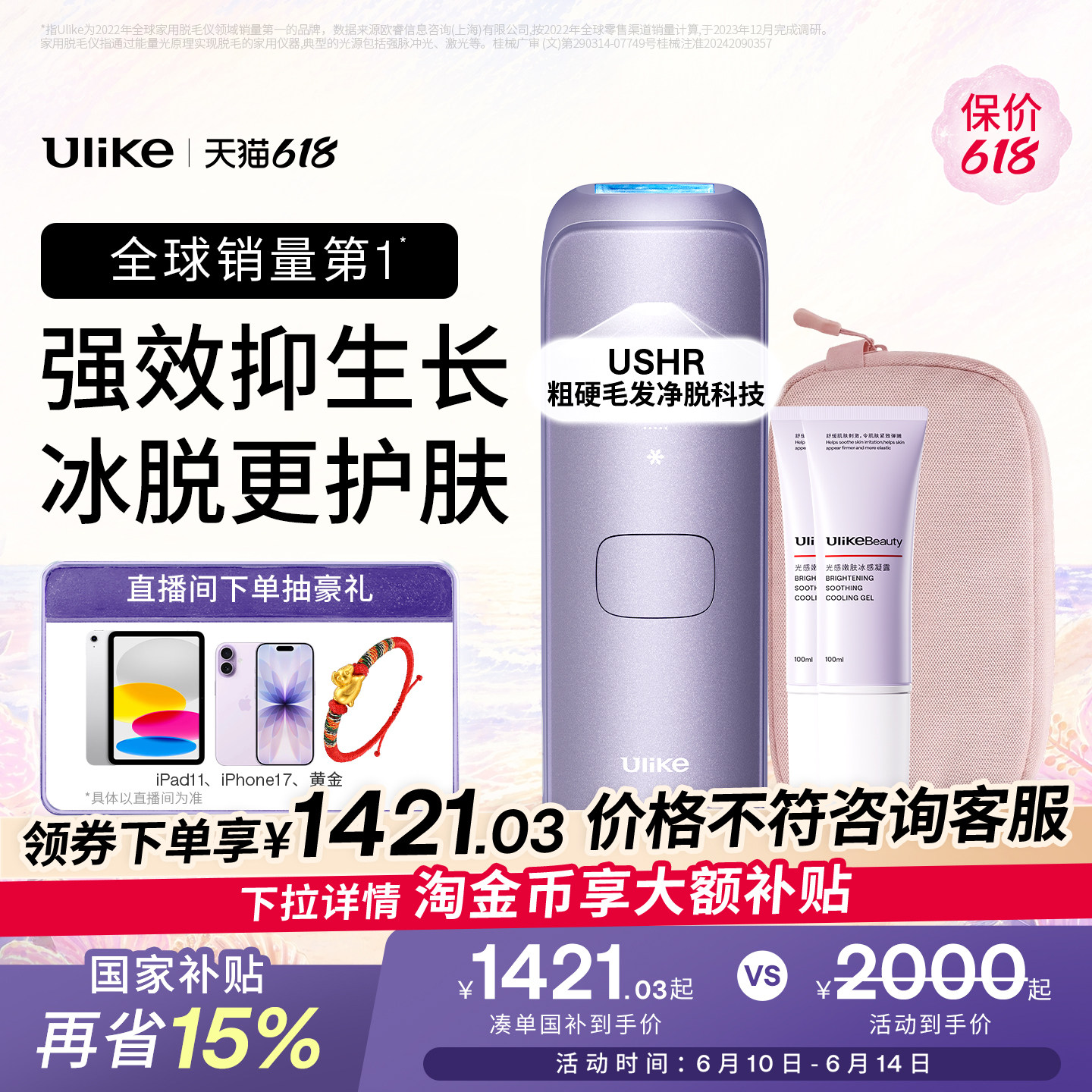 【618狂欢节】Ulike蓝宝石冰点脱毛仪器Air4Max家用全身腋下无痛