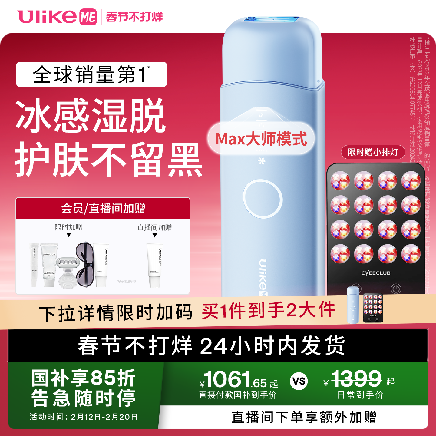 【国家补贴】UlikeME蓝宝石冰点脱毛仪无痛脱毛学生女腋下家用