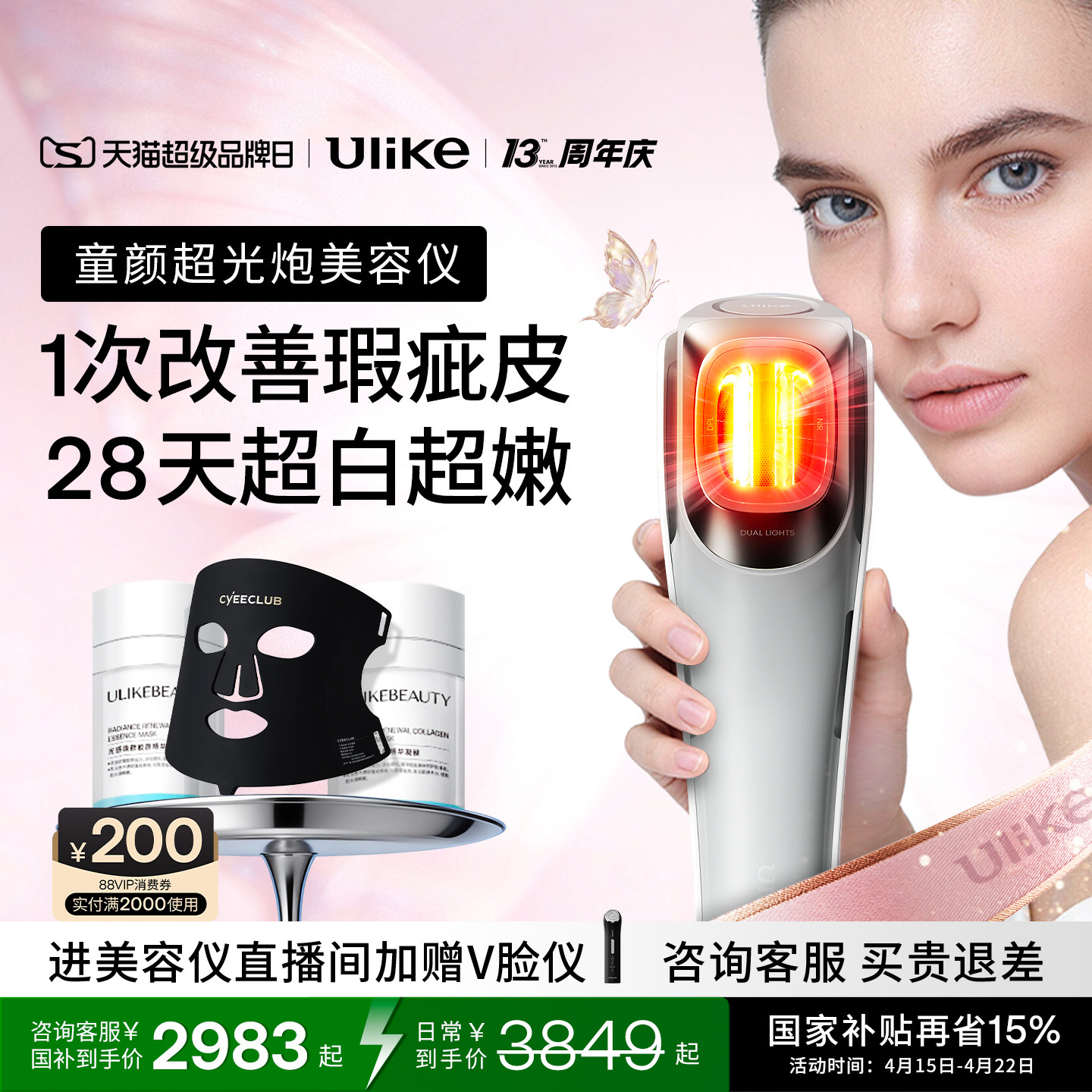 Ulike童颜超光炮牛奶光美容仪水光仪脸部光子嫩肤美白修红淡纹