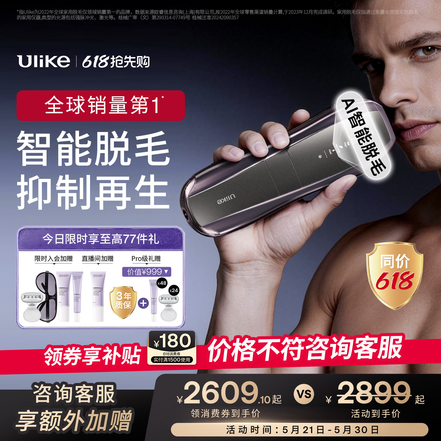 [男士脱毛]Ulike蓝宝石冰点脱毛仪器Pro10S医用院线全身胡子专用