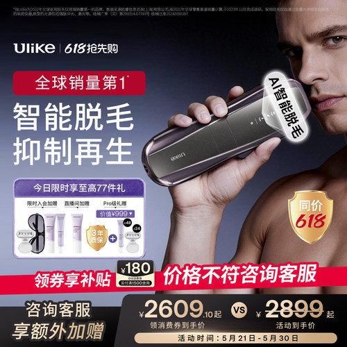 UlikePro10S新一代脱毛仪