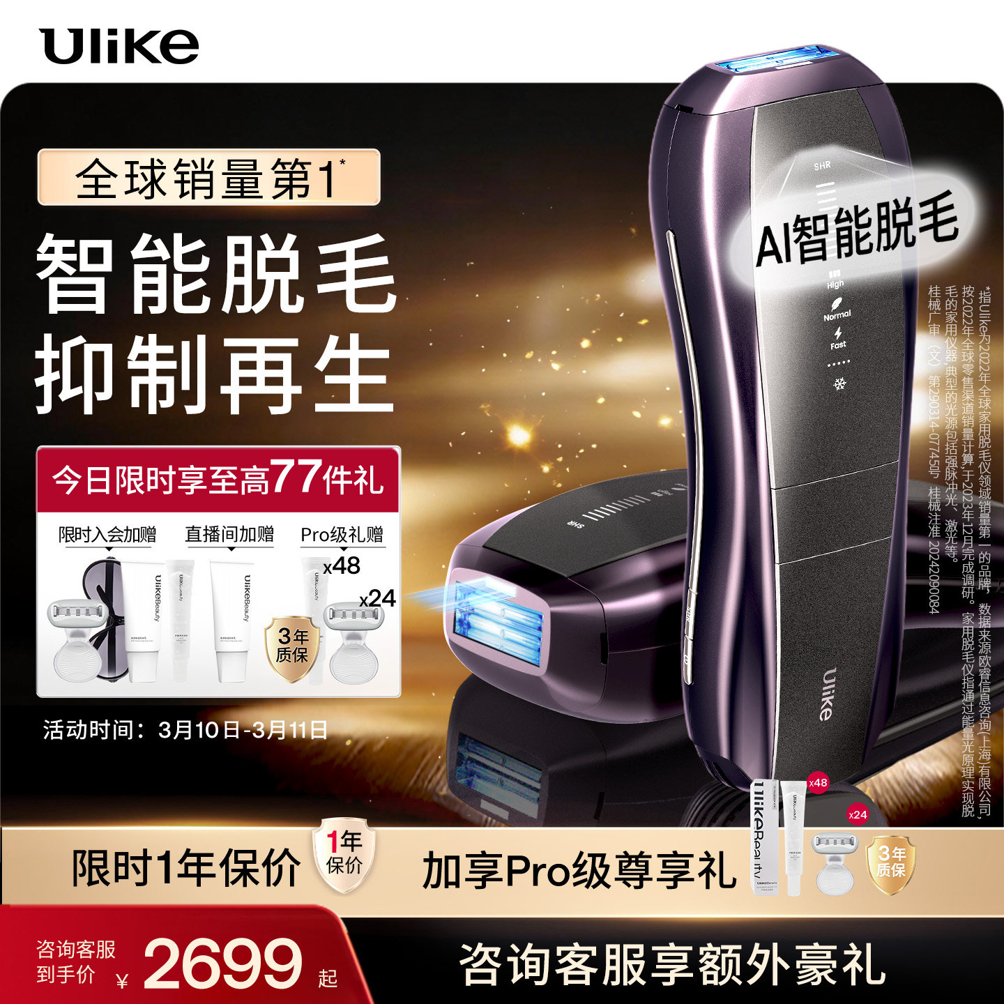 [智能脱毛]Ulike蓝宝石冰点脱毛仪器Pro10S院线家用无痛神器女士