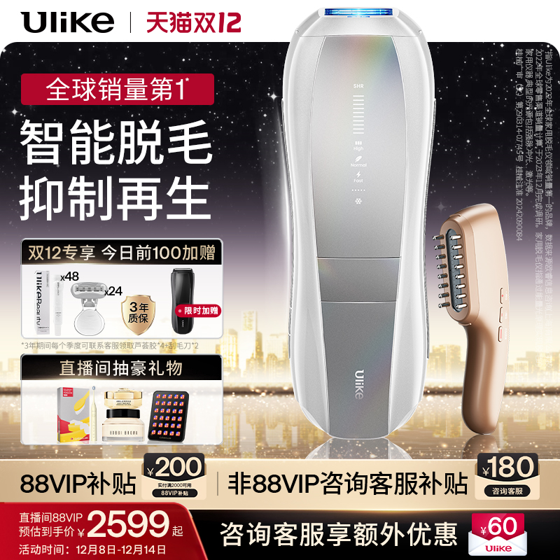 UlikePro10S新一代脱毛仪