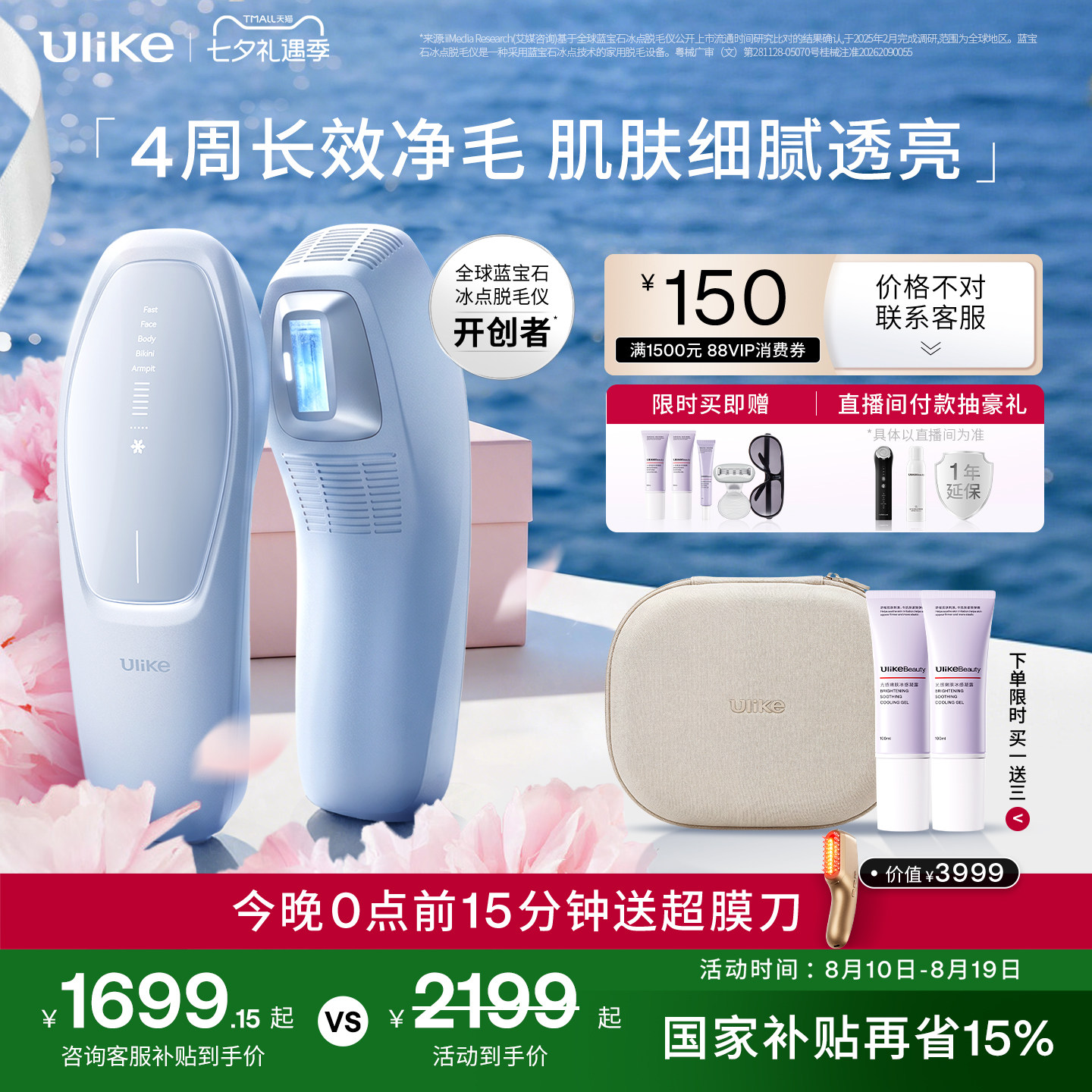 UlikeAir20光子冰点脱毛仪器医用USHR全身脱毛专用学生女家用