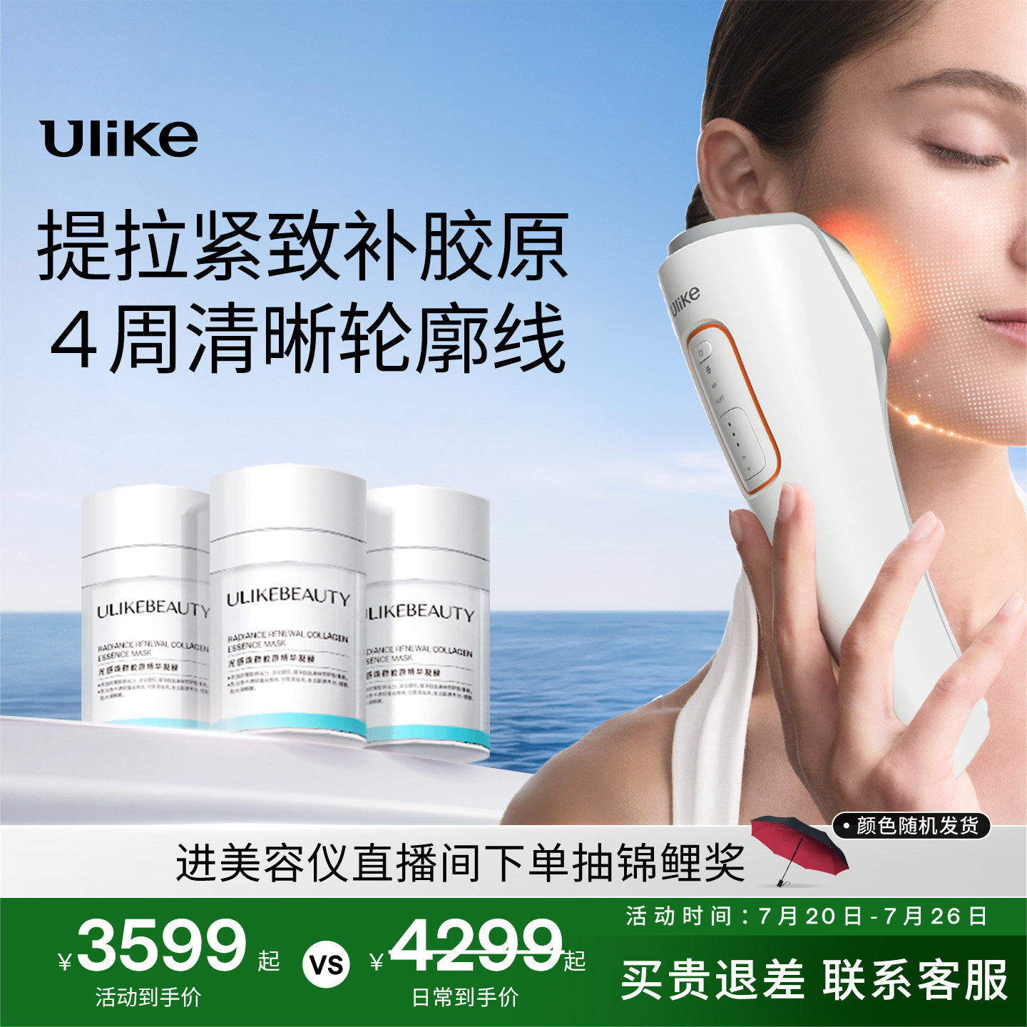 Ulike超光刀V脸神器抗老美容仪器脸部淡纹提拉紧致嫩肤促胶原