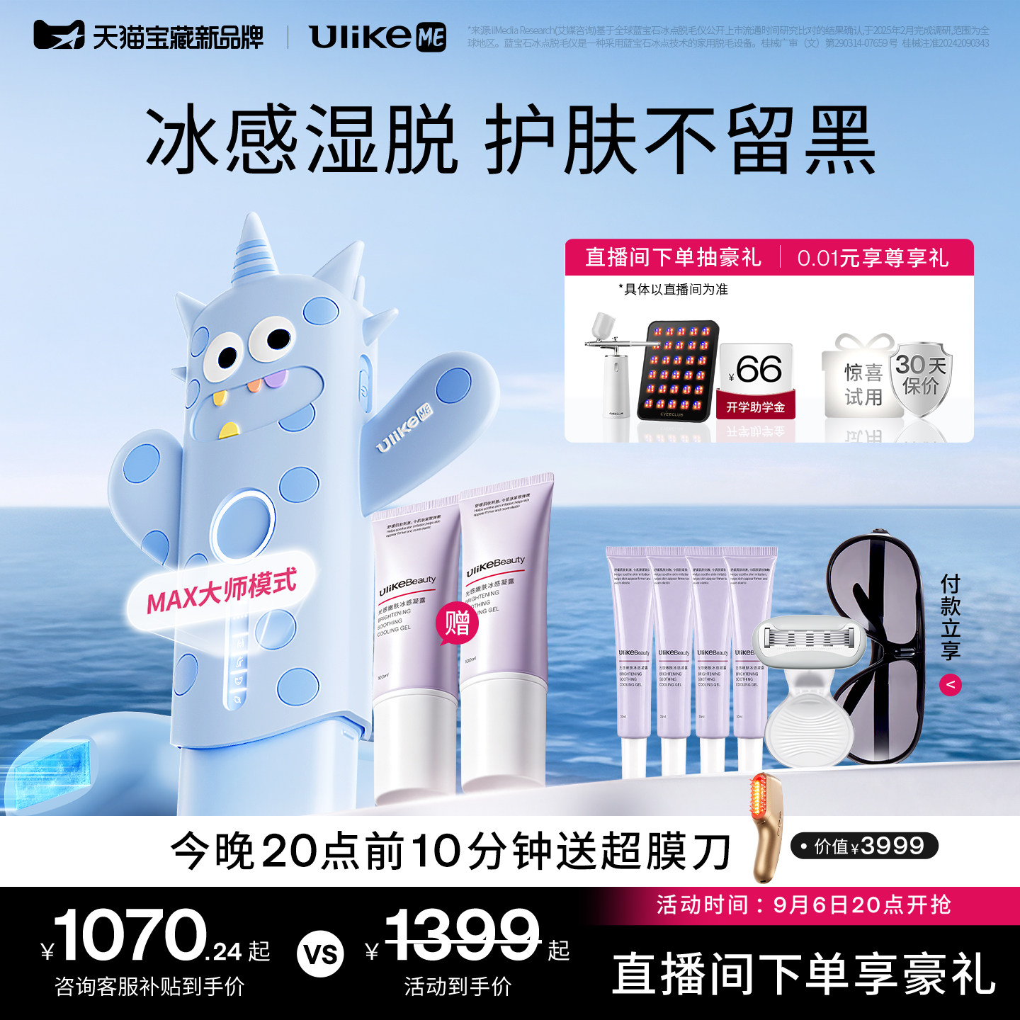 【国家补贴】UlikeME蓝宝石冰点脱毛仪器家用全身腋下学生党无痛