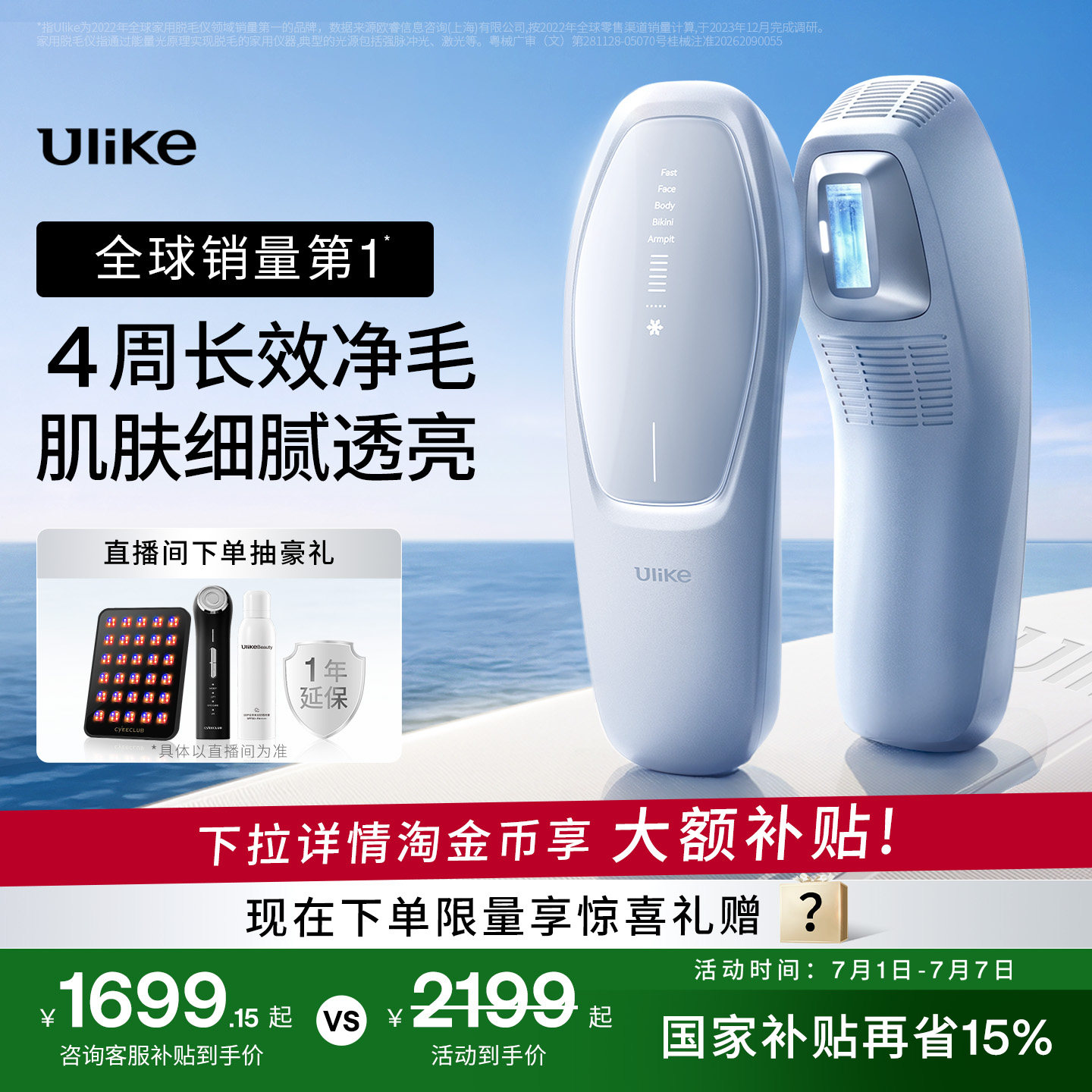 UlikeAir20光子冰点脱毛仪器医用USHR全身脱毛私处专用学生女家用
