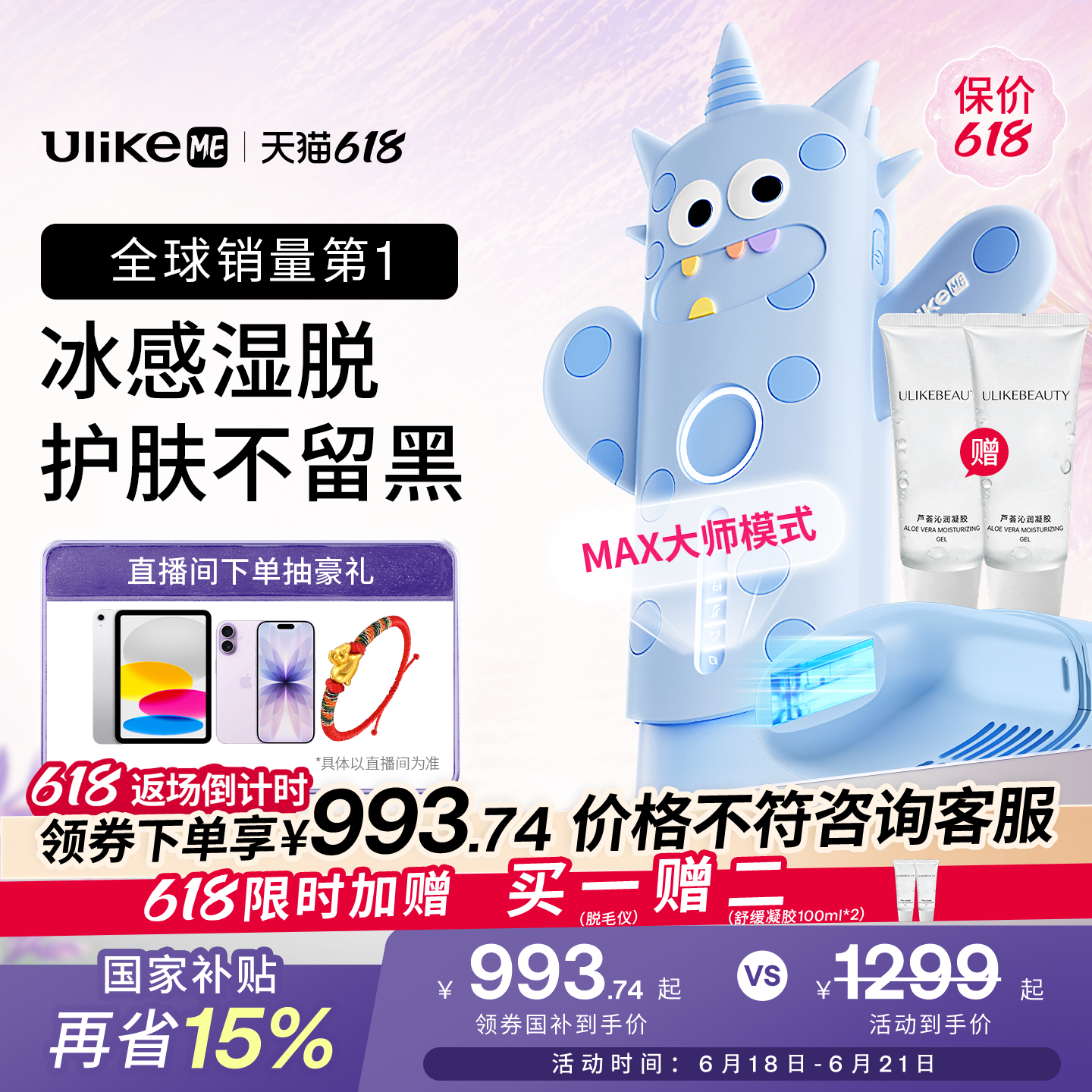 【618狂欢节】UlikeME蓝宝石冰点脱毛仪家用全身腋下学生党无痛
