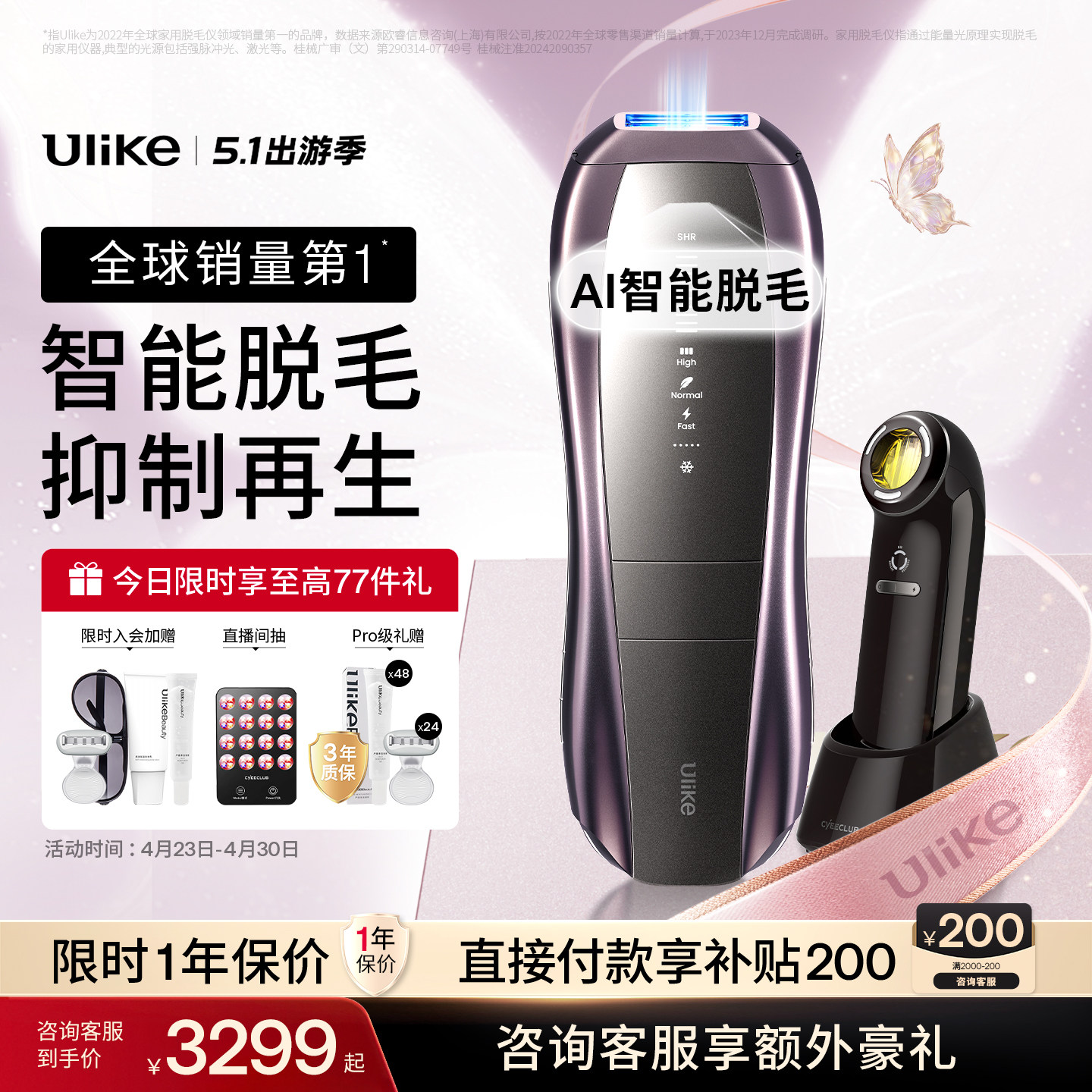 [智能脱毛]Ulike蓝宝石冰点脱毛仪器Pro10S医用院线级无痛神器女
