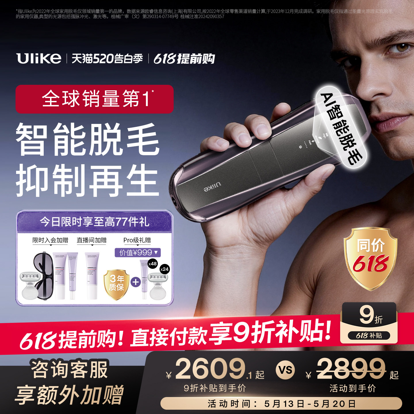 [男士脱毛]Ulike蓝宝石冰点脱毛仪器Pro10S医用院线全身胡子专用