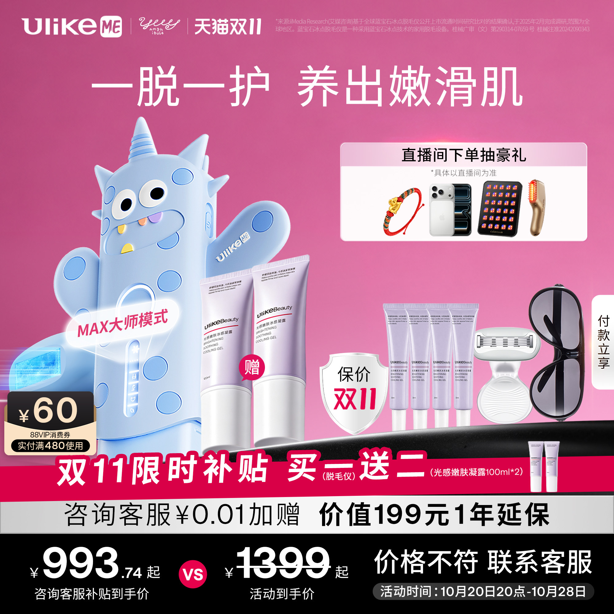 [双11]UlikeME蓝宝石冰点脱毛仪器家用全身腋下学生党无痛