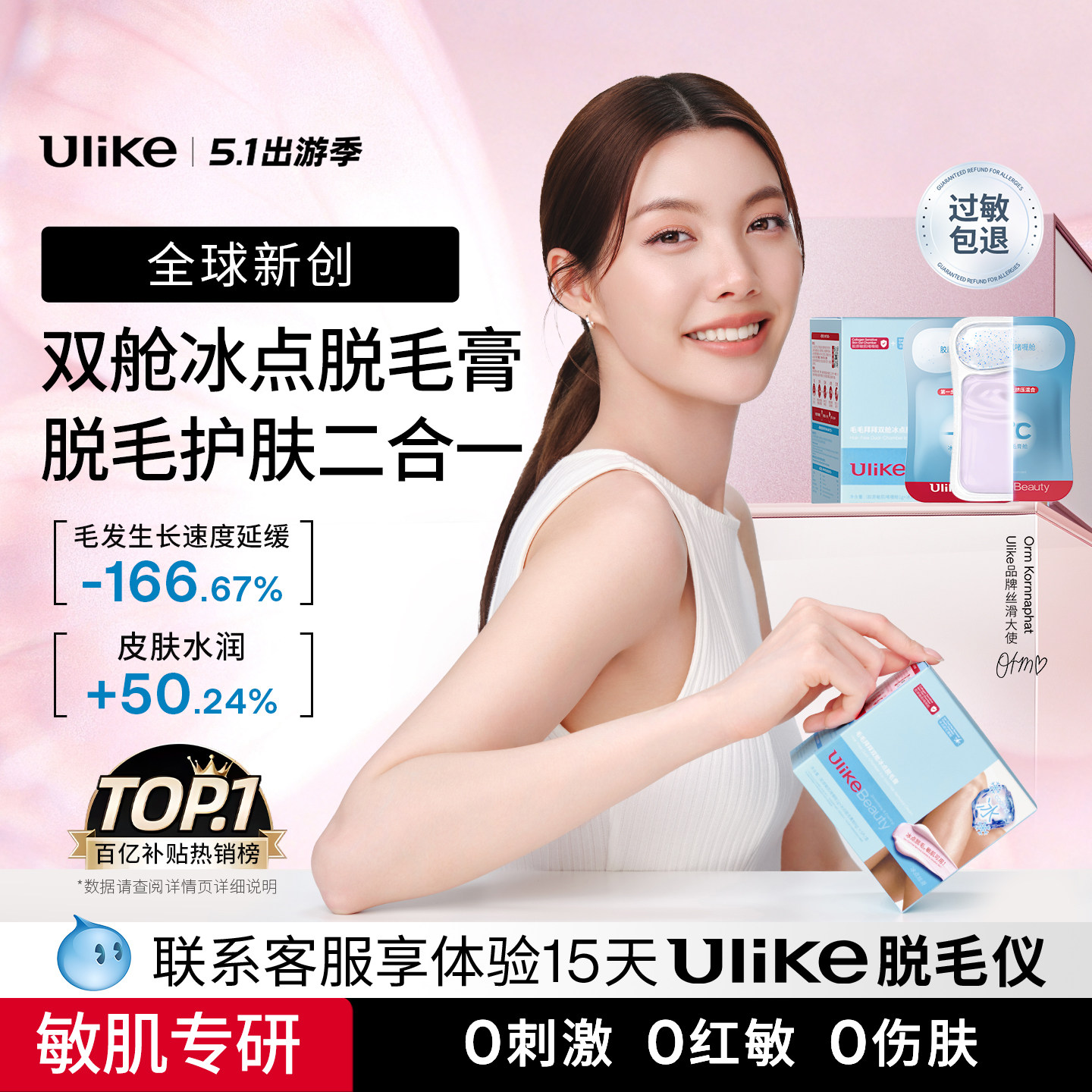 【Orm同款】Ulikebeauty脱毛膏掰掰乐双舱腋下不留黑点身体非私处